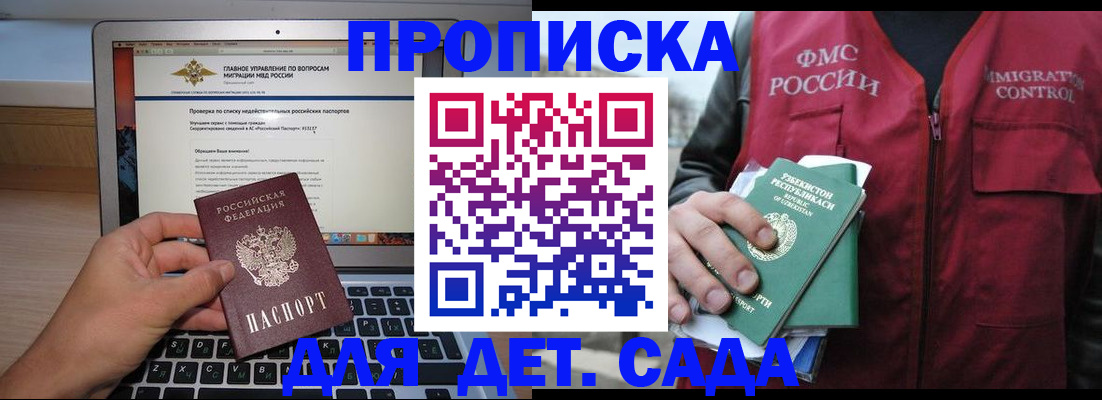 временная регистрация законно в Дербенте