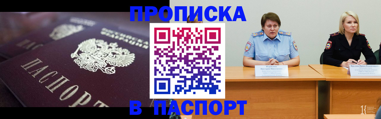 прописка в Дербенте